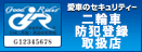 ライダーに安全と安心を提供する　グッドライダー防犯登録